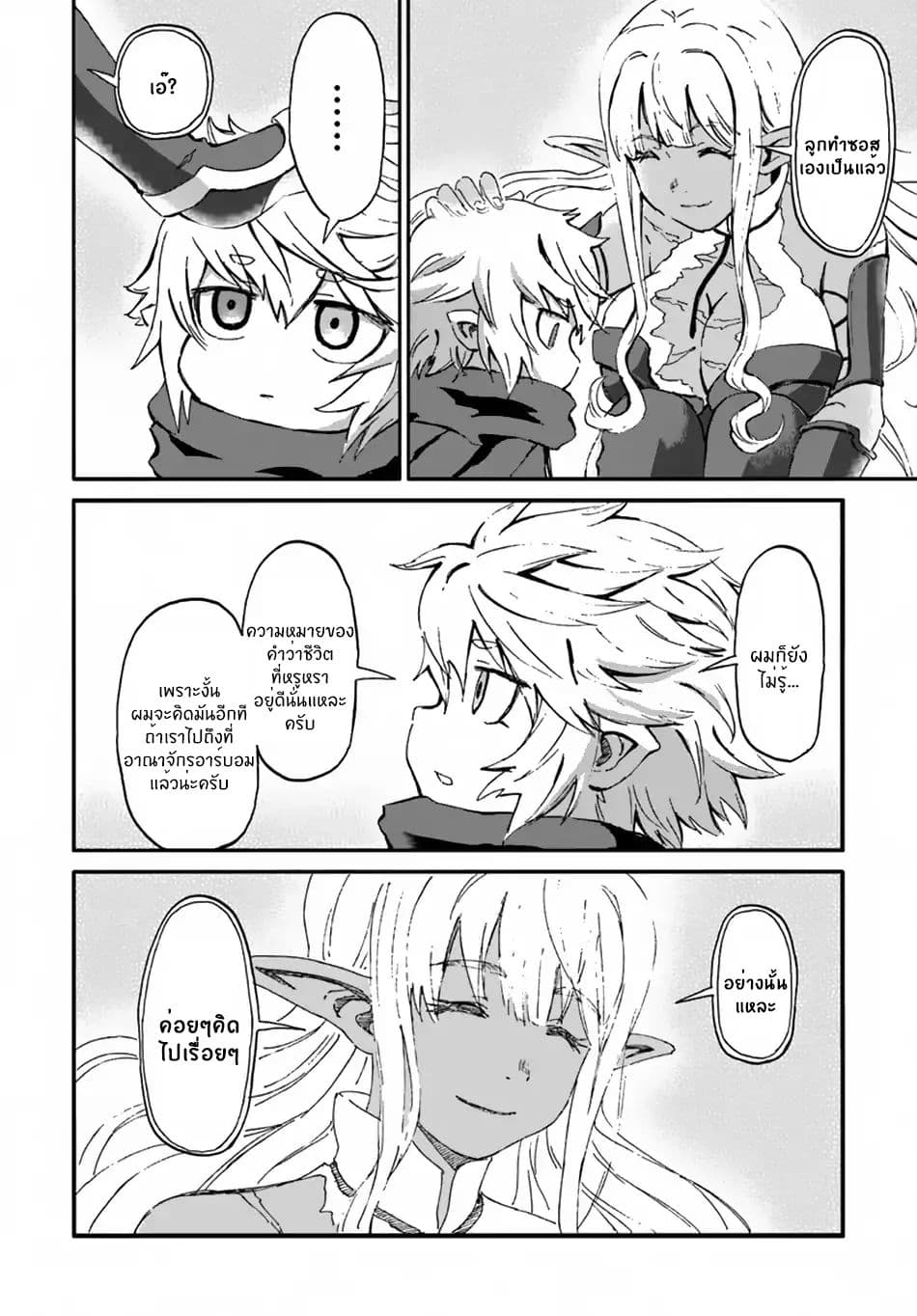 The Death Mage Who Doesn't Want a Fourth Time page 31