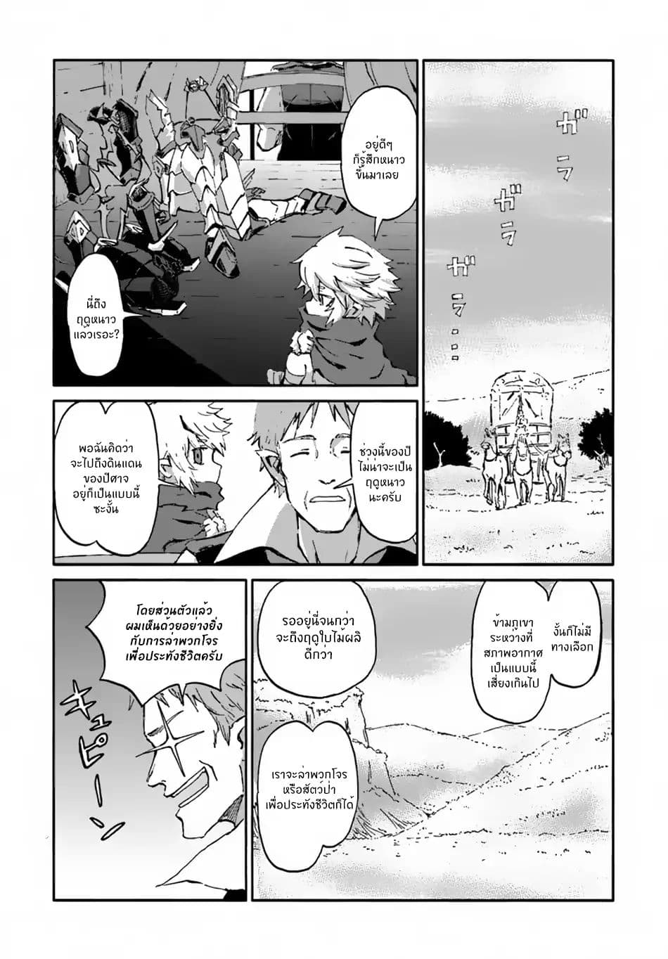 The Death Mage Who Doesn't Want a Fourth Time page 32