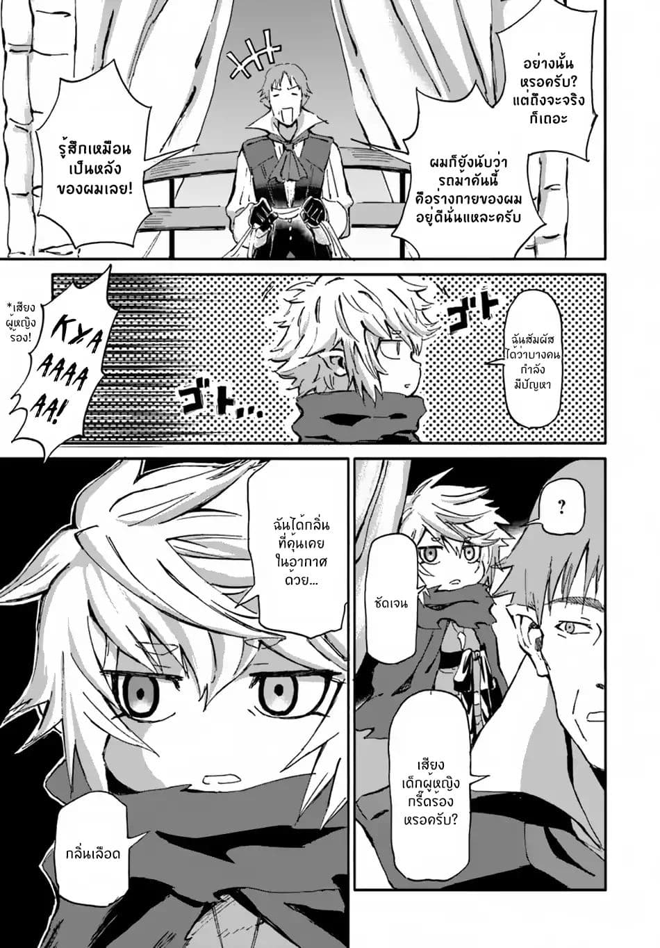 The Death Mage Who Doesn't Want a Fourth Time page 34