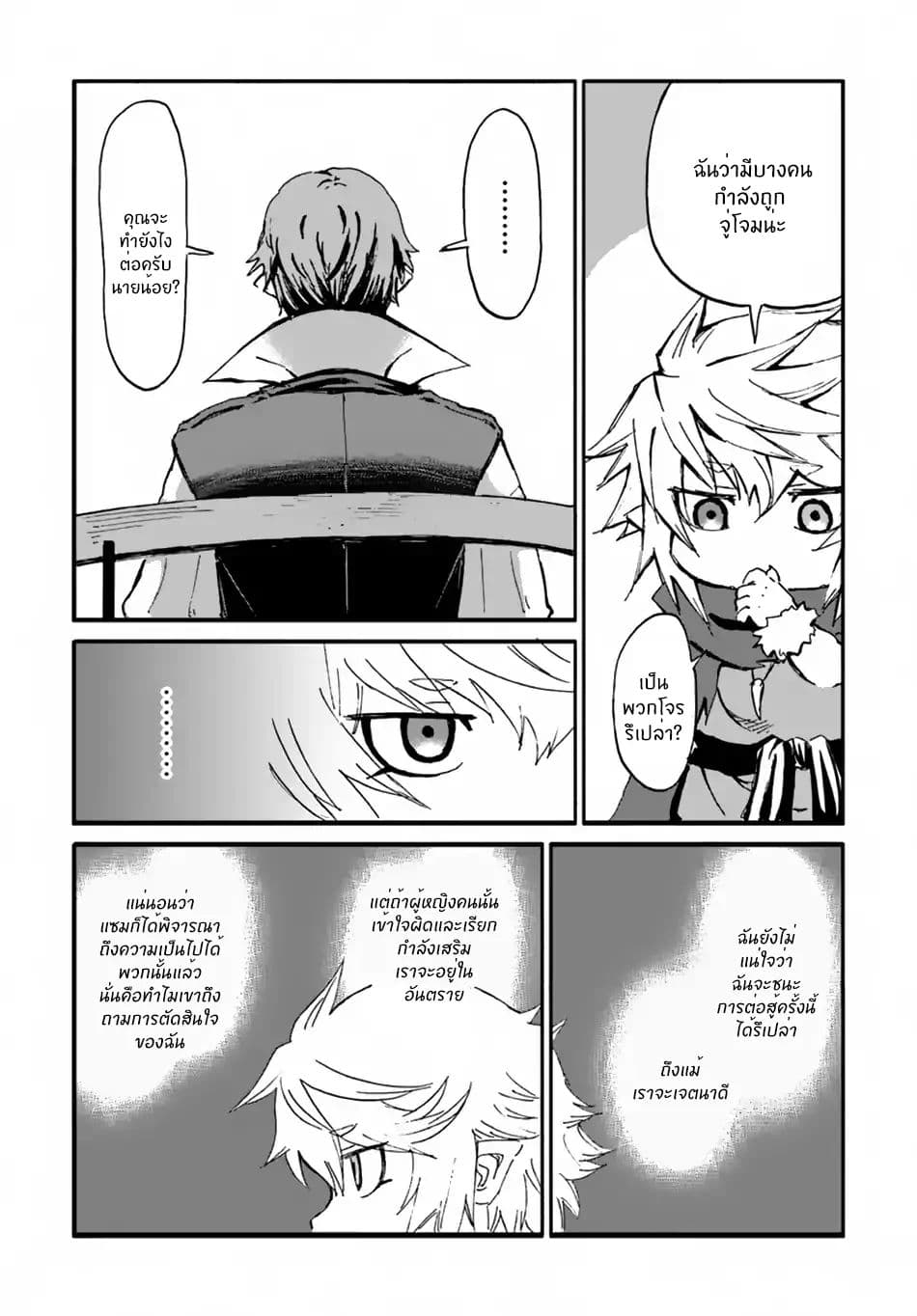 The Death Mage Who Doesn't Want a Fourth Time page 35
