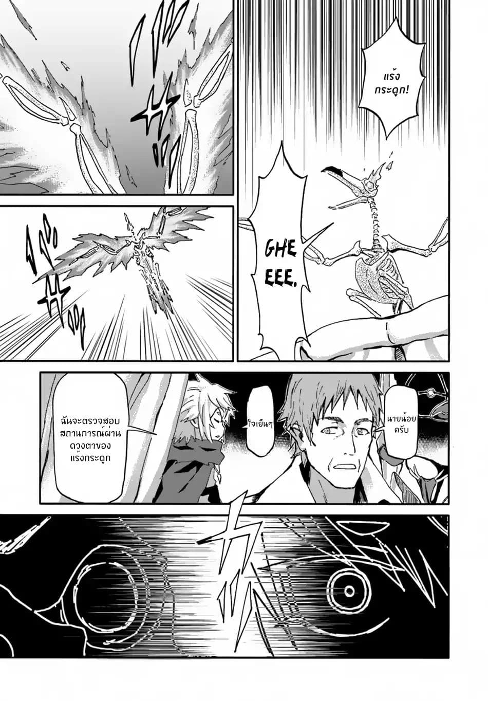 The Death Mage Who Doesn't Want a Fourth Time page 36