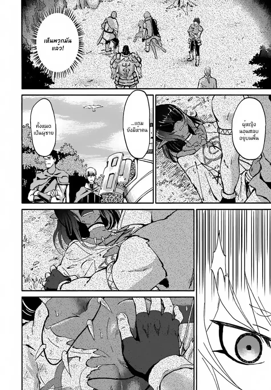 The Death Mage Who Doesn't Want a Fourth Time page 37