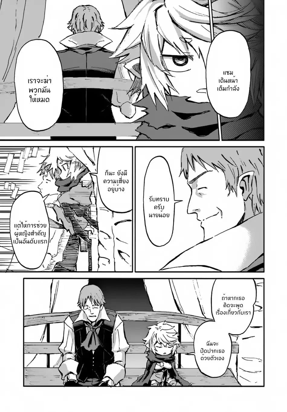 The Death Mage Who Doesn't Want a Fourth Time page 38