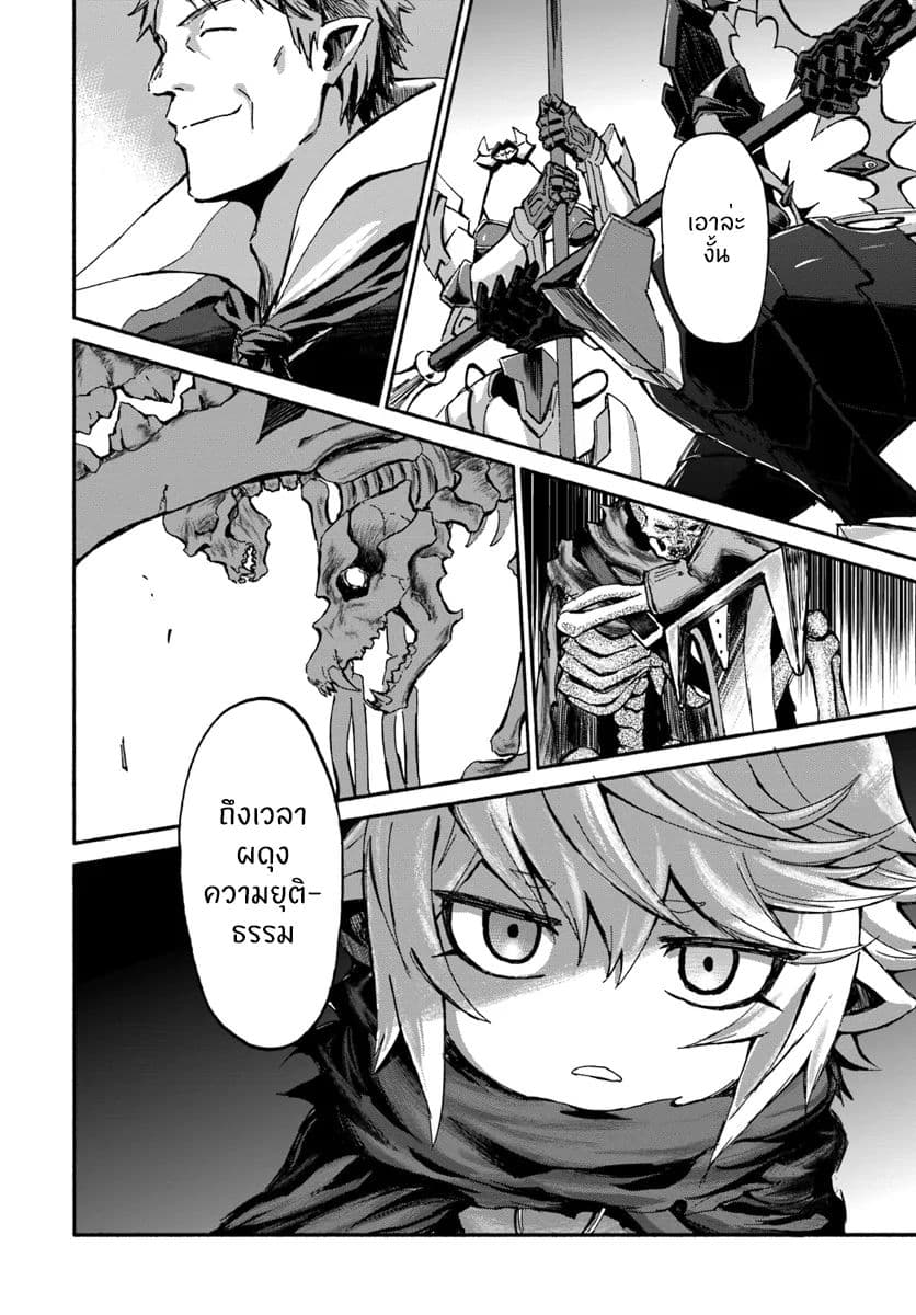 The Death Mage Who Doesn't Want a Fourth Time page 39
