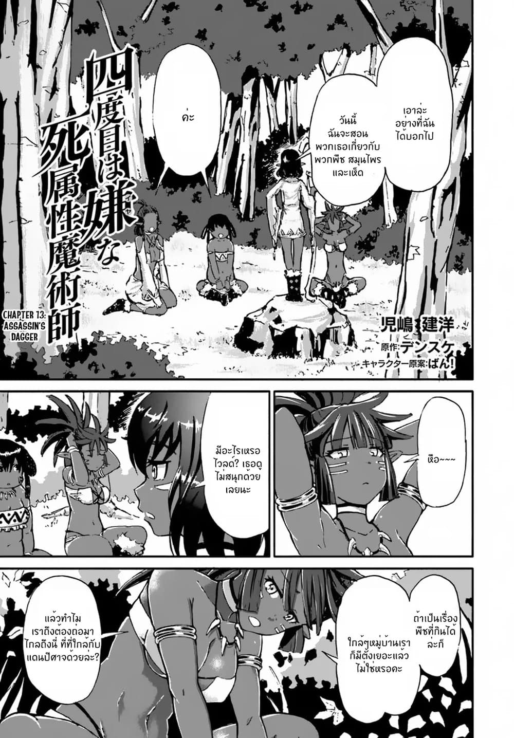 The Death Mage Who Doesn't Want a Fourth Time page 2