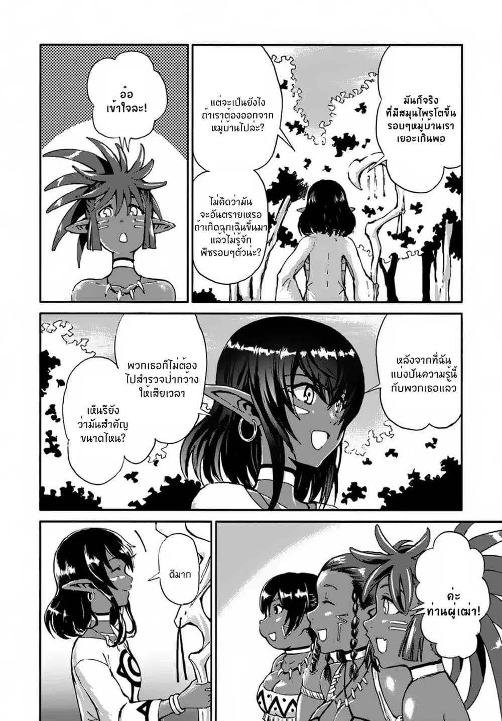 The Death Mage Who Doesn't Want a Fourth Time page 3