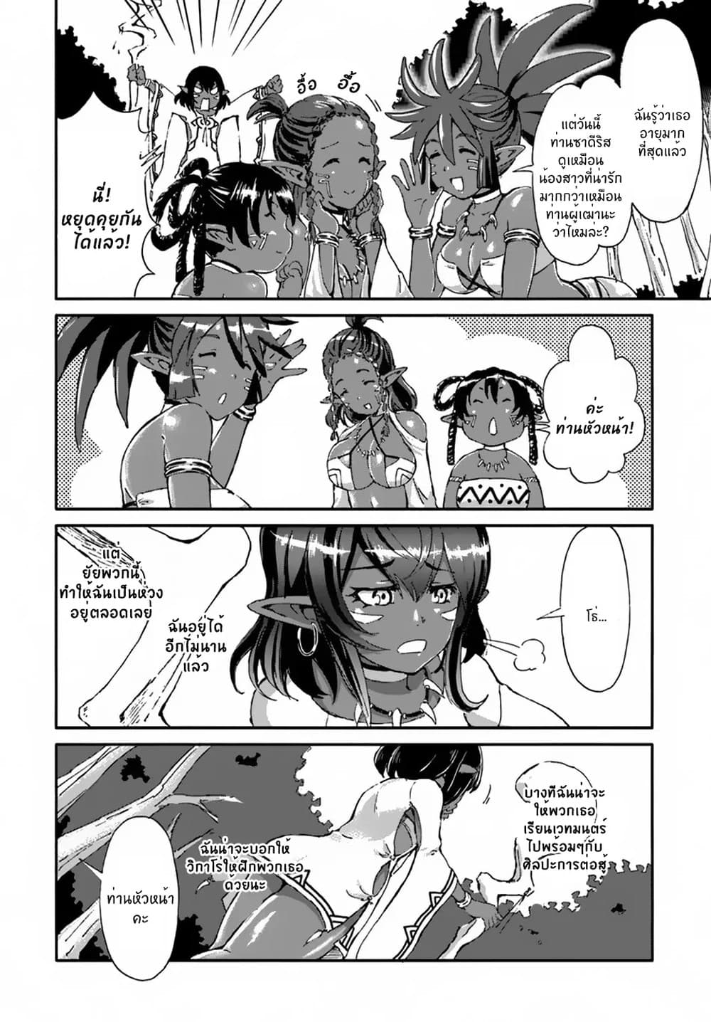 The Death Mage Who Doesn't Want a Fourth Time page 5