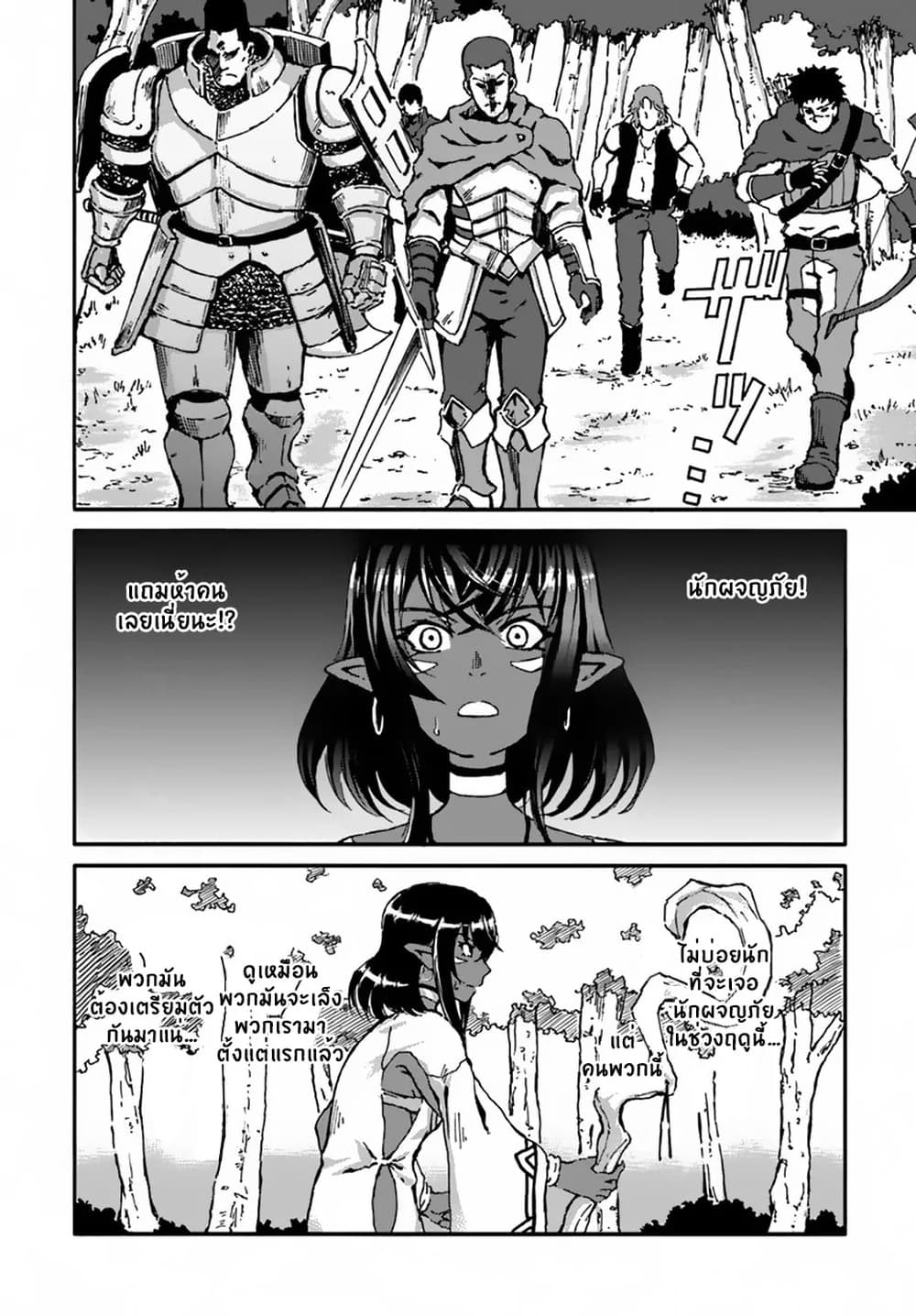 The Death Mage Who Doesn't Want a Fourth Time page 9