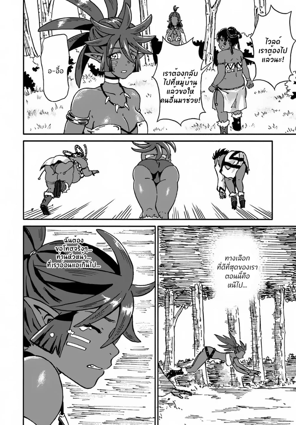 The Death Mage Who Doesn't Want a Fourth Time page 15