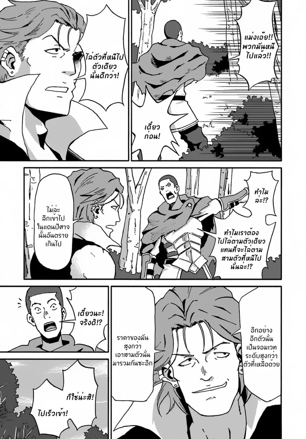 The Death Mage Who Doesn't Want a Fourth Time page 16