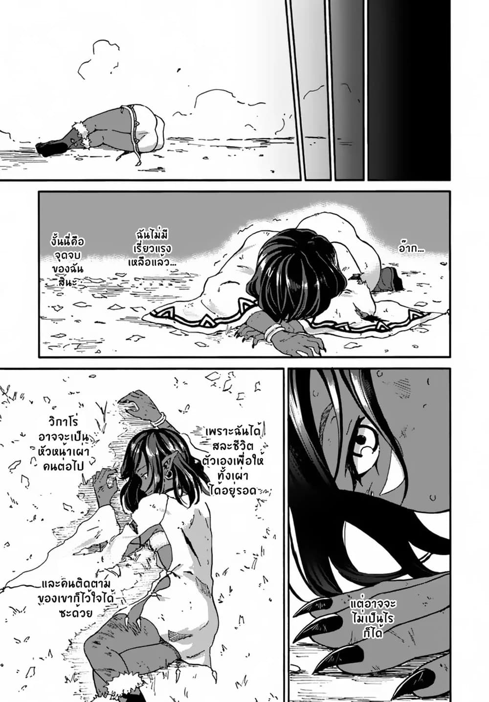 The Death Mage Who Doesn't Want a Fourth Time page 20