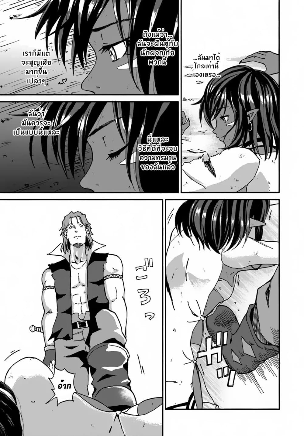 The Death Mage Who Doesn't Want a Fourth Time page 22
