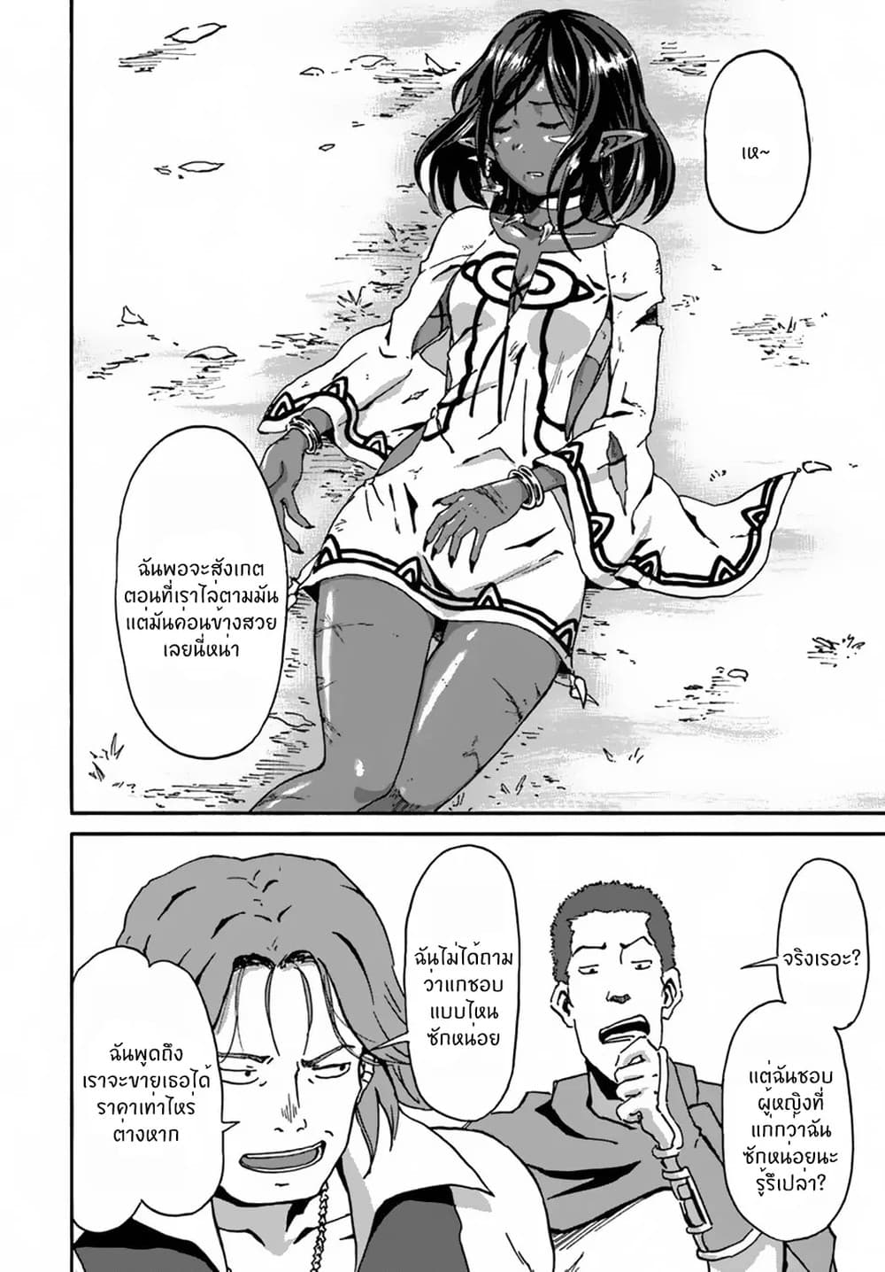 The Death Mage Who Doesn't Want a Fourth Time page 23