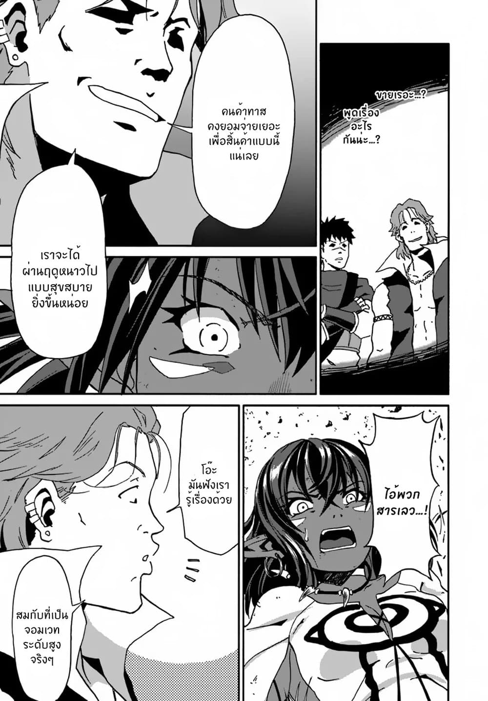 The Death Mage Who Doesn't Want a Fourth Time page 24