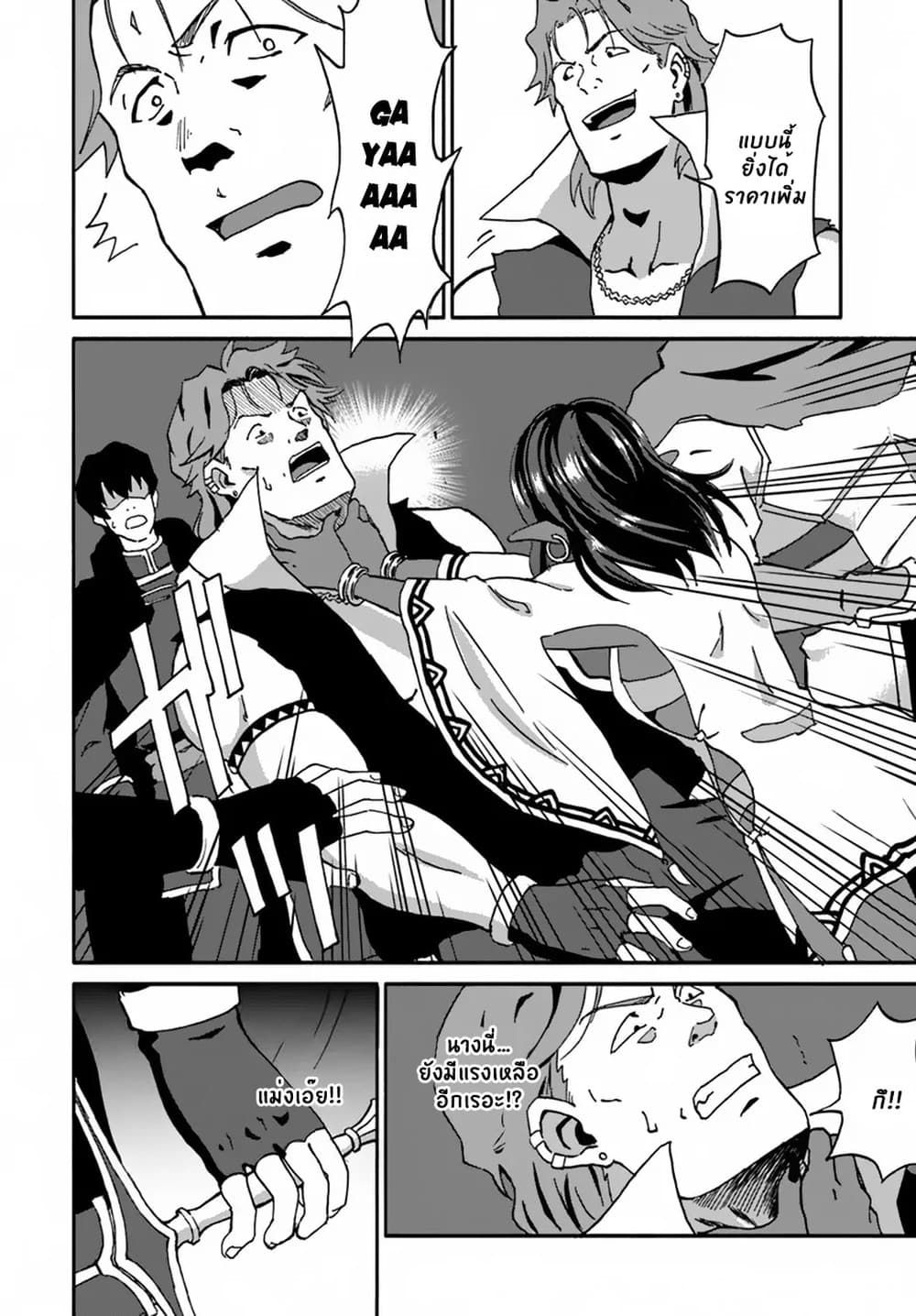 The Death Mage Who Doesn't Want a Fourth Time page 25