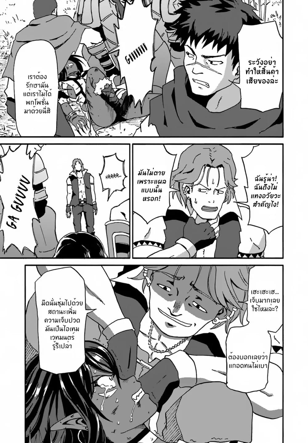 The Death Mage Who Doesn't Want a Fourth Time page 28