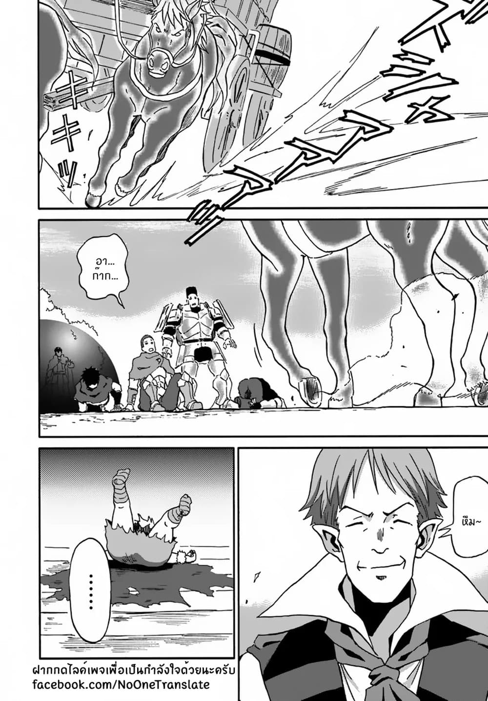 The Death Mage Who Doesn't Want a Fourth Time page 34