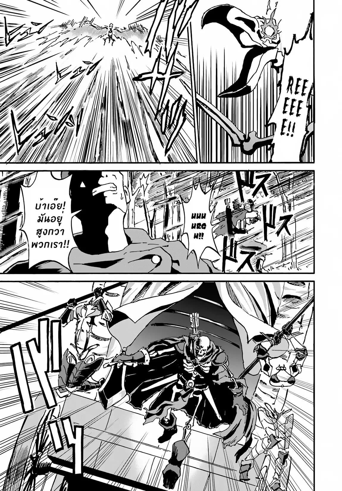 The Death Mage Who Doesn't Want a Fourth Time page 4