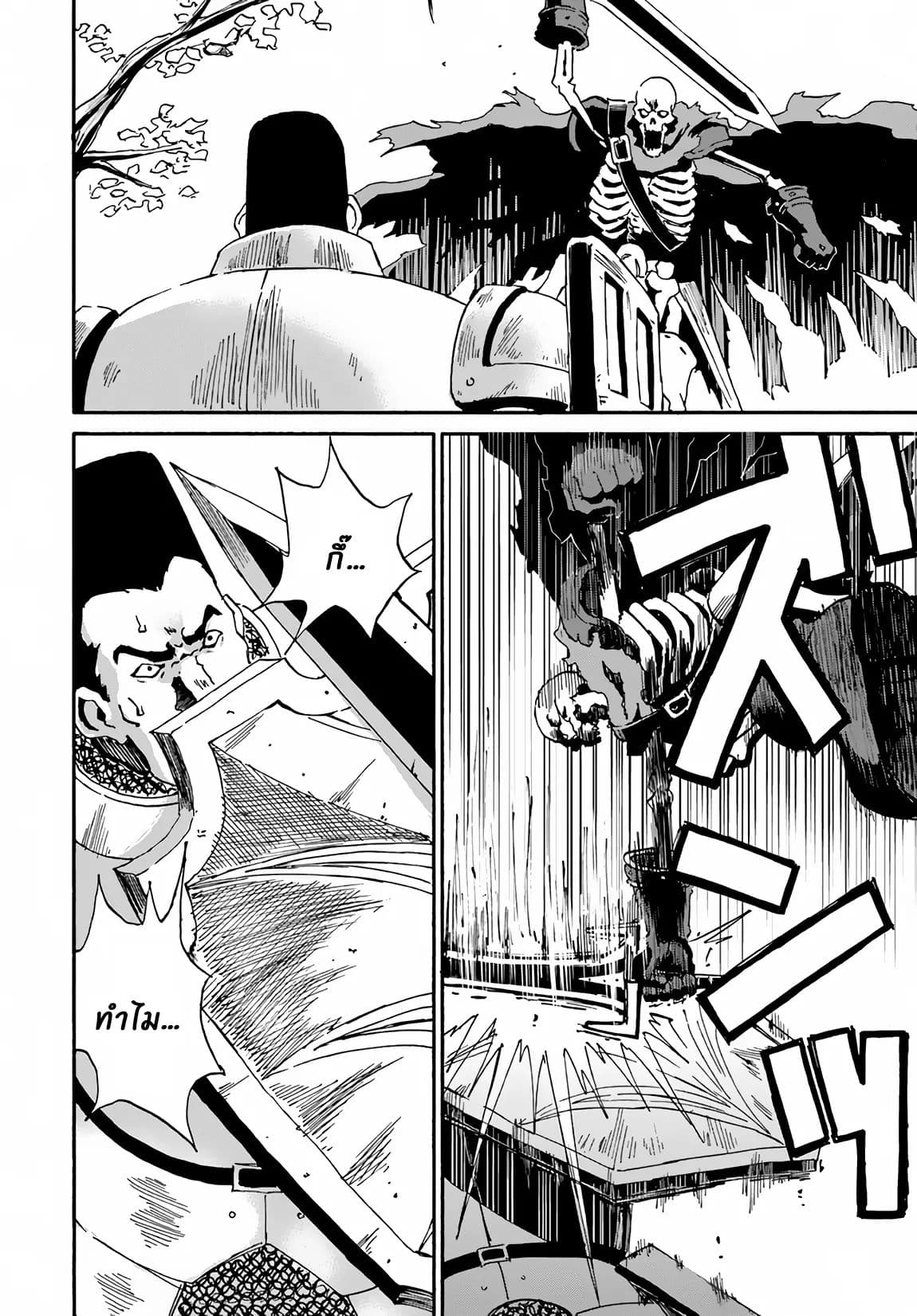 The Death Mage Who Doesn't Want a Fourth Time page 5