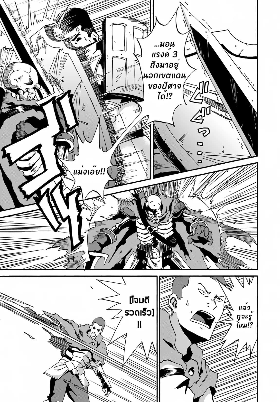 The Death Mage Who Doesn't Want a Fourth Time page 6