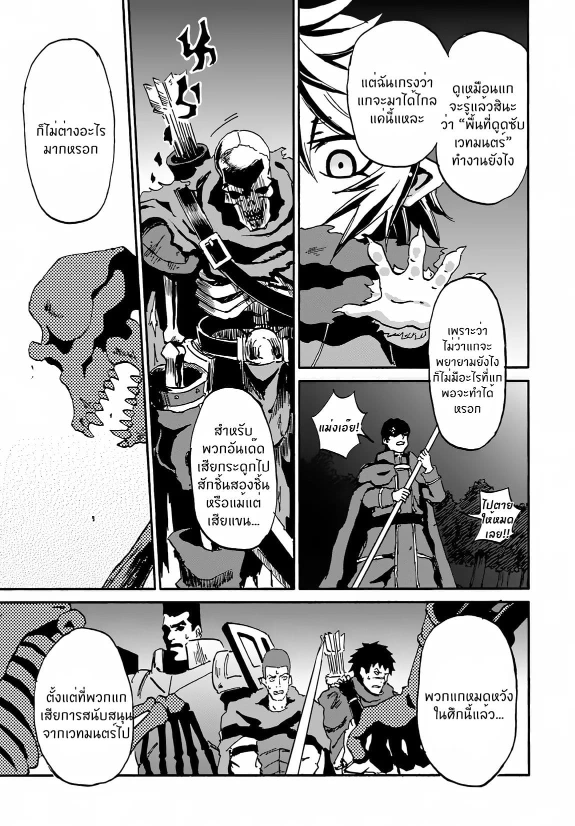 The Death Mage Who Doesn't Want a Fourth Time page 7