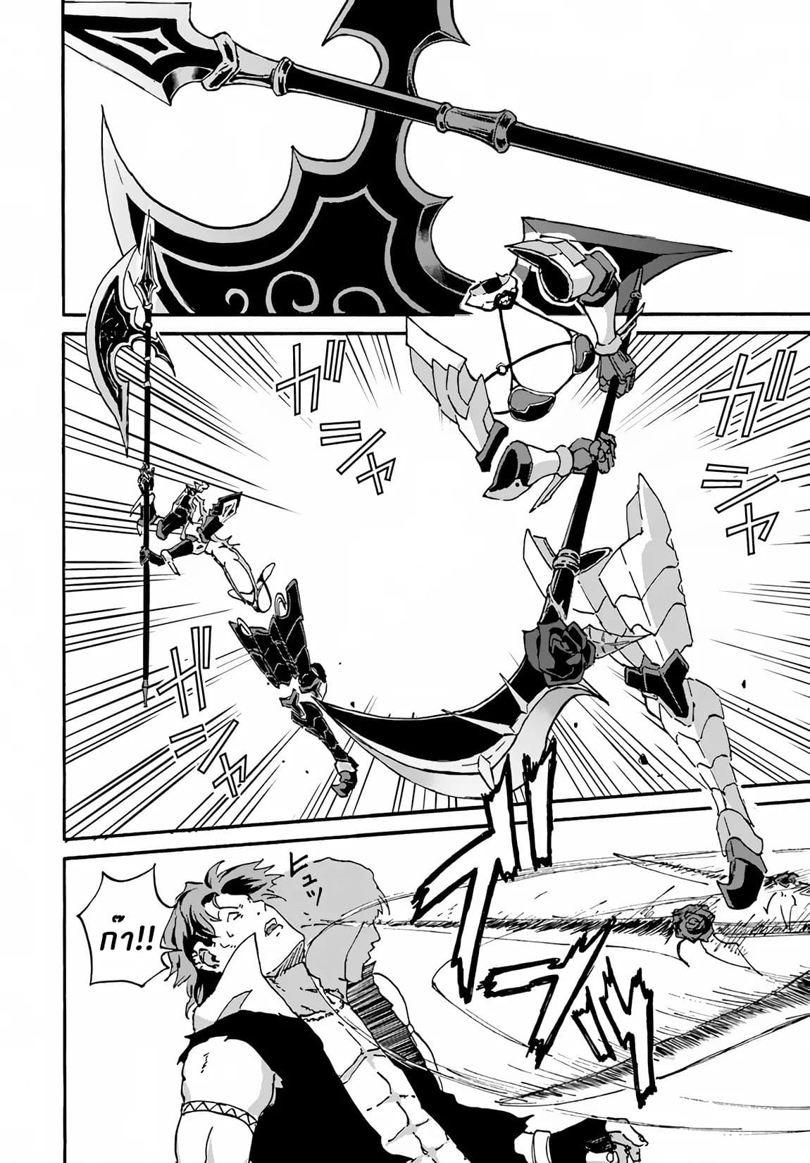The Death Mage Who Doesn't Want a Fourth Time page 8