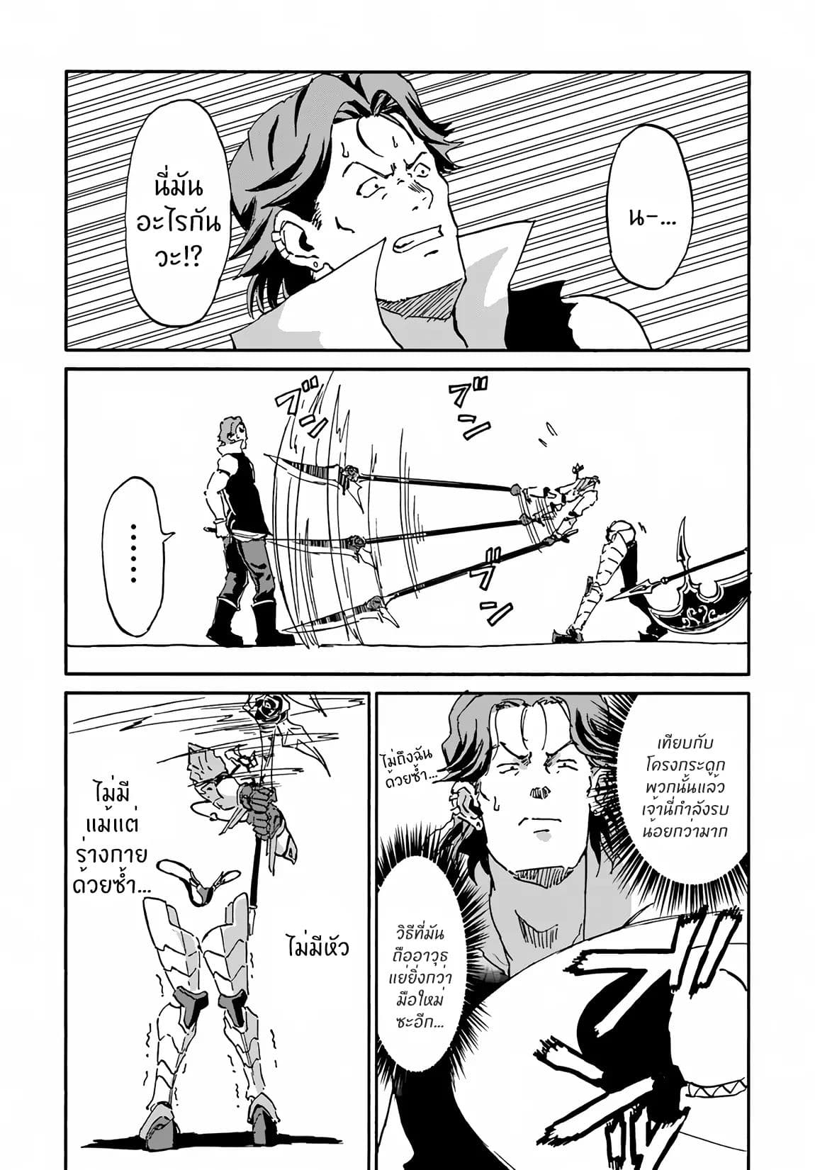 The Death Mage Who Doesn't Want a Fourth Time page 9