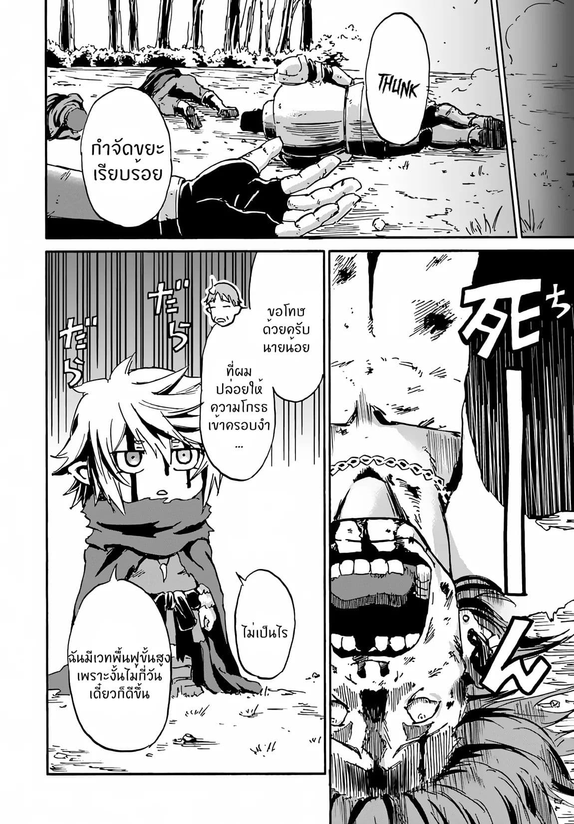 The Death Mage Who Doesn't Want a Fourth Time page 12
