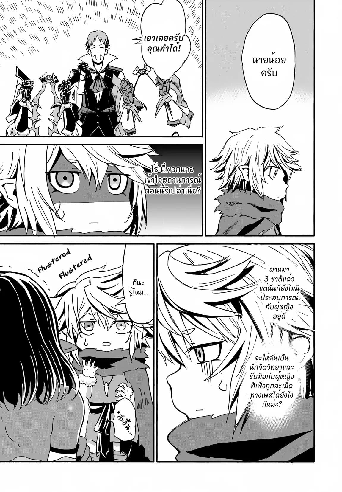 The Death Mage Who Doesn't Want a Fourth Time page 17