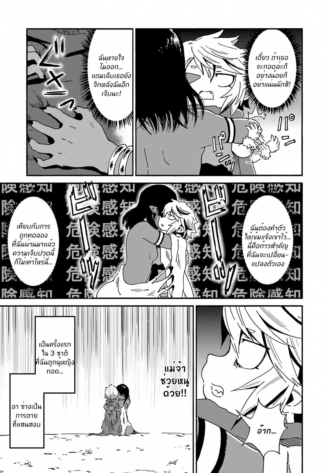 The Death Mage Who Doesn't Want a Fourth Time page 19