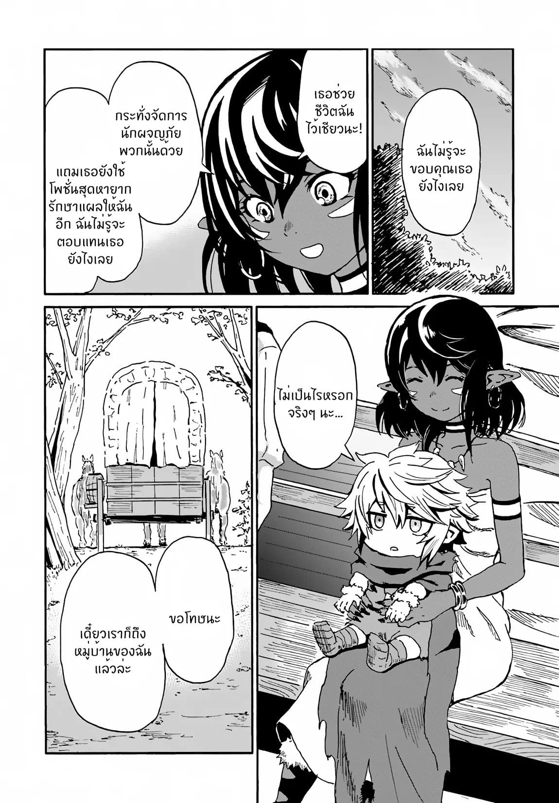 The Death Mage Who Doesn't Want a Fourth Time page 20