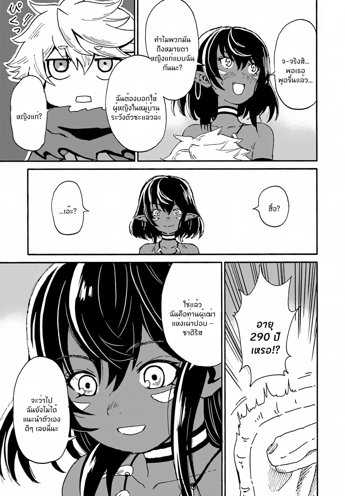 The Death Mage Who Doesn't Want a Fourth Time page 23