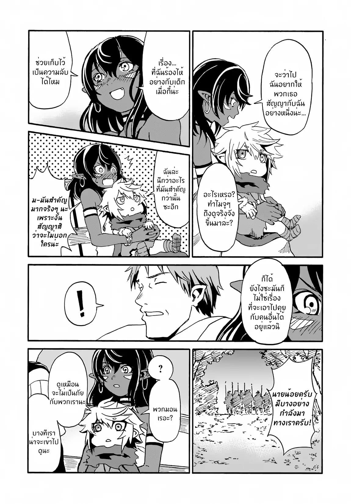 The Death Mage Who Doesn't Want a Fourth Time page 24