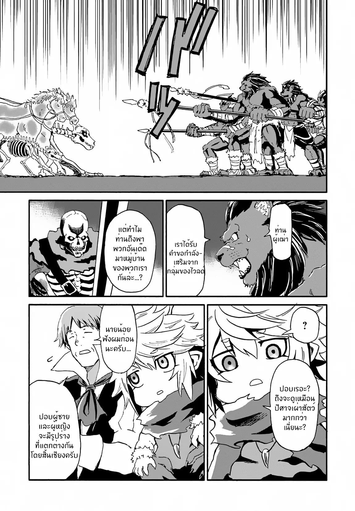 The Death Mage Who Doesn't Want a Fourth Time page 26