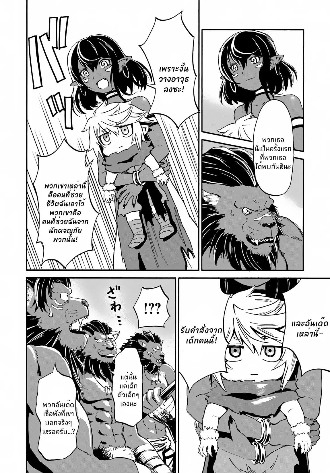 The Death Mage Who Doesn't Want a Fourth Time page 27