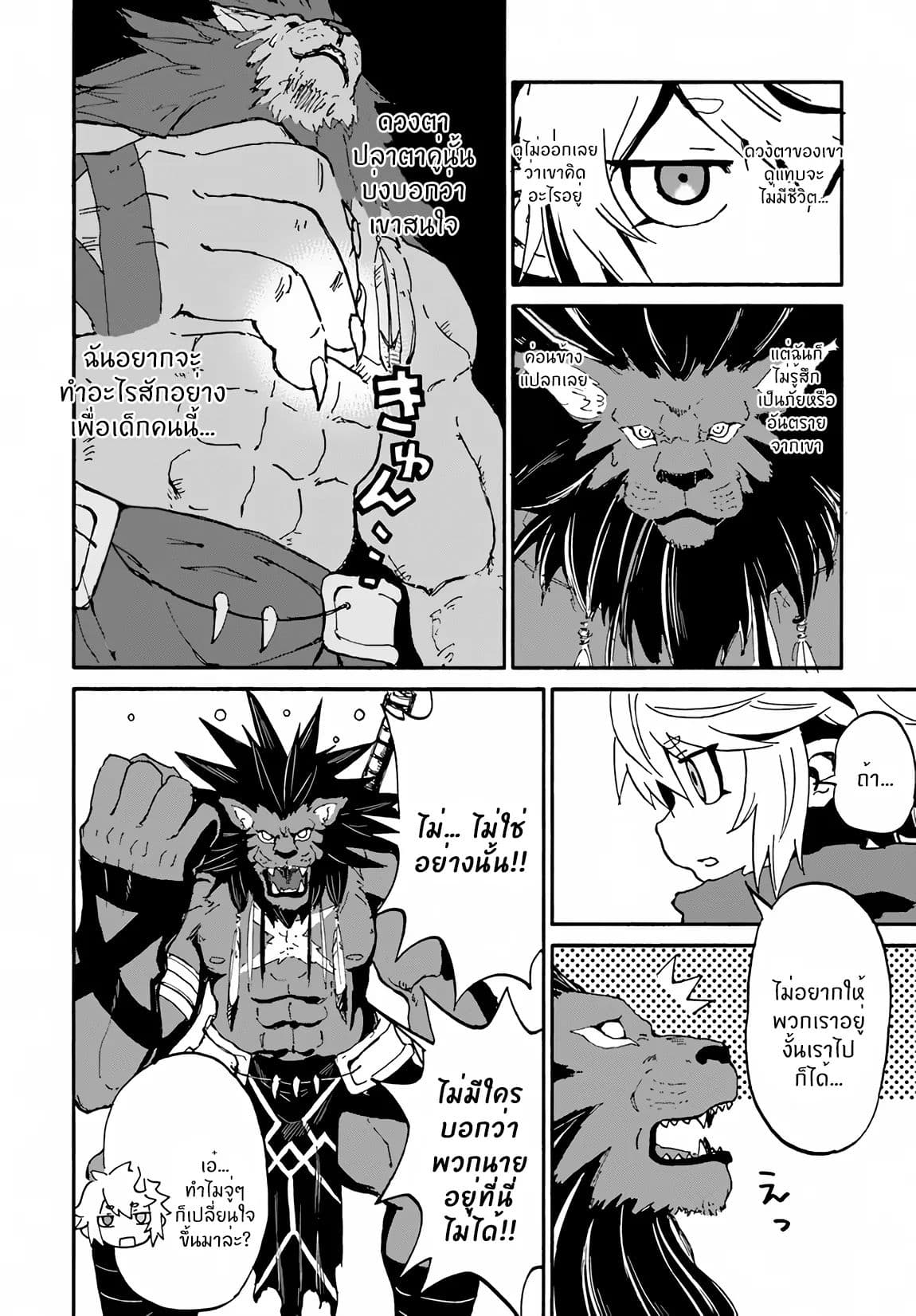 The Death Mage Who Doesn't Want a Fourth Time page 31