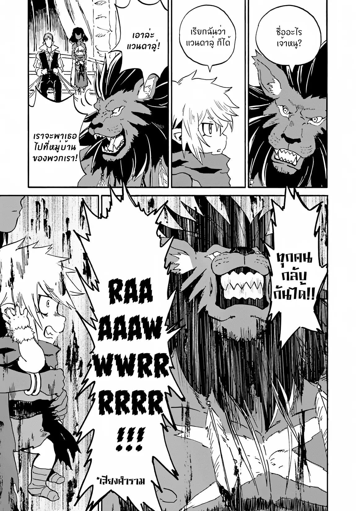 The Death Mage Who Doesn't Want a Fourth Time page 32
