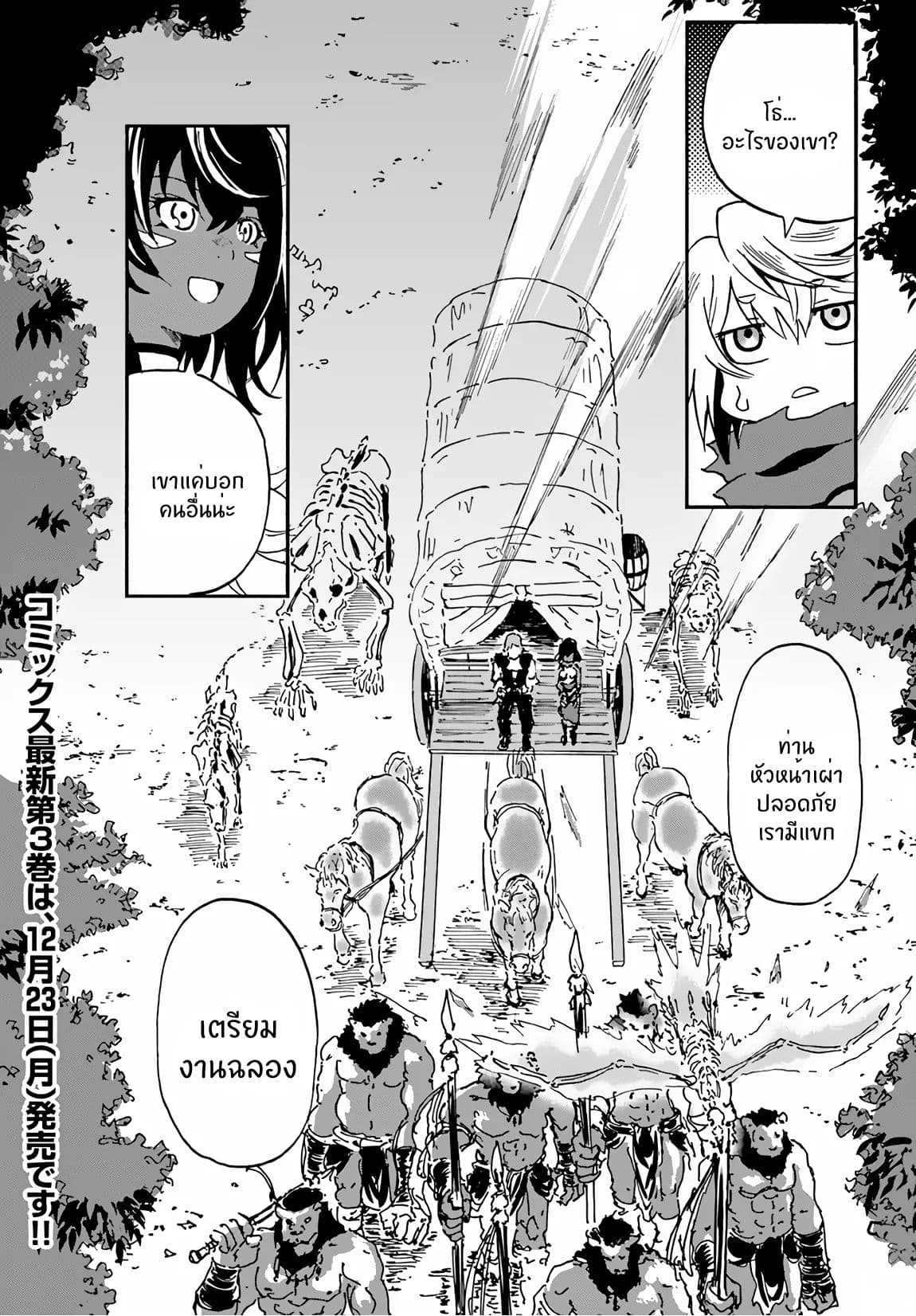 The Death Mage Who Doesn't Want a Fourth Time page 33