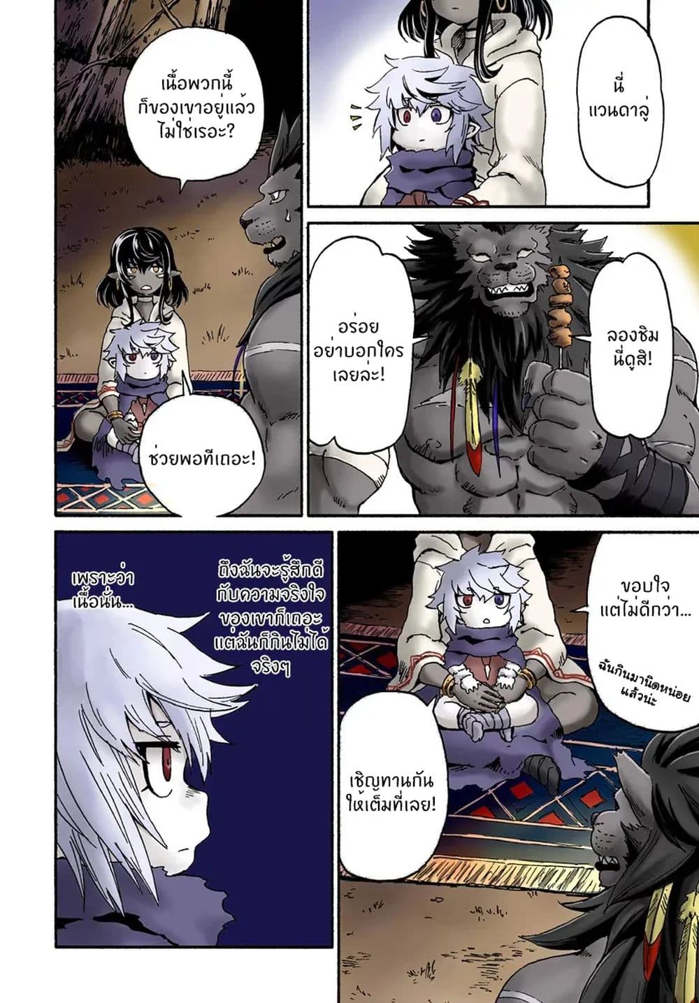 The Death Mage Who Doesn't Want a Fourth Time page 4
