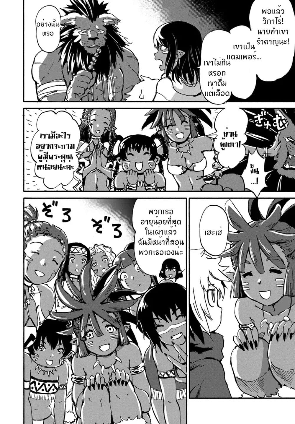 The Death Mage Who Doesn't Want a Fourth Time page 6