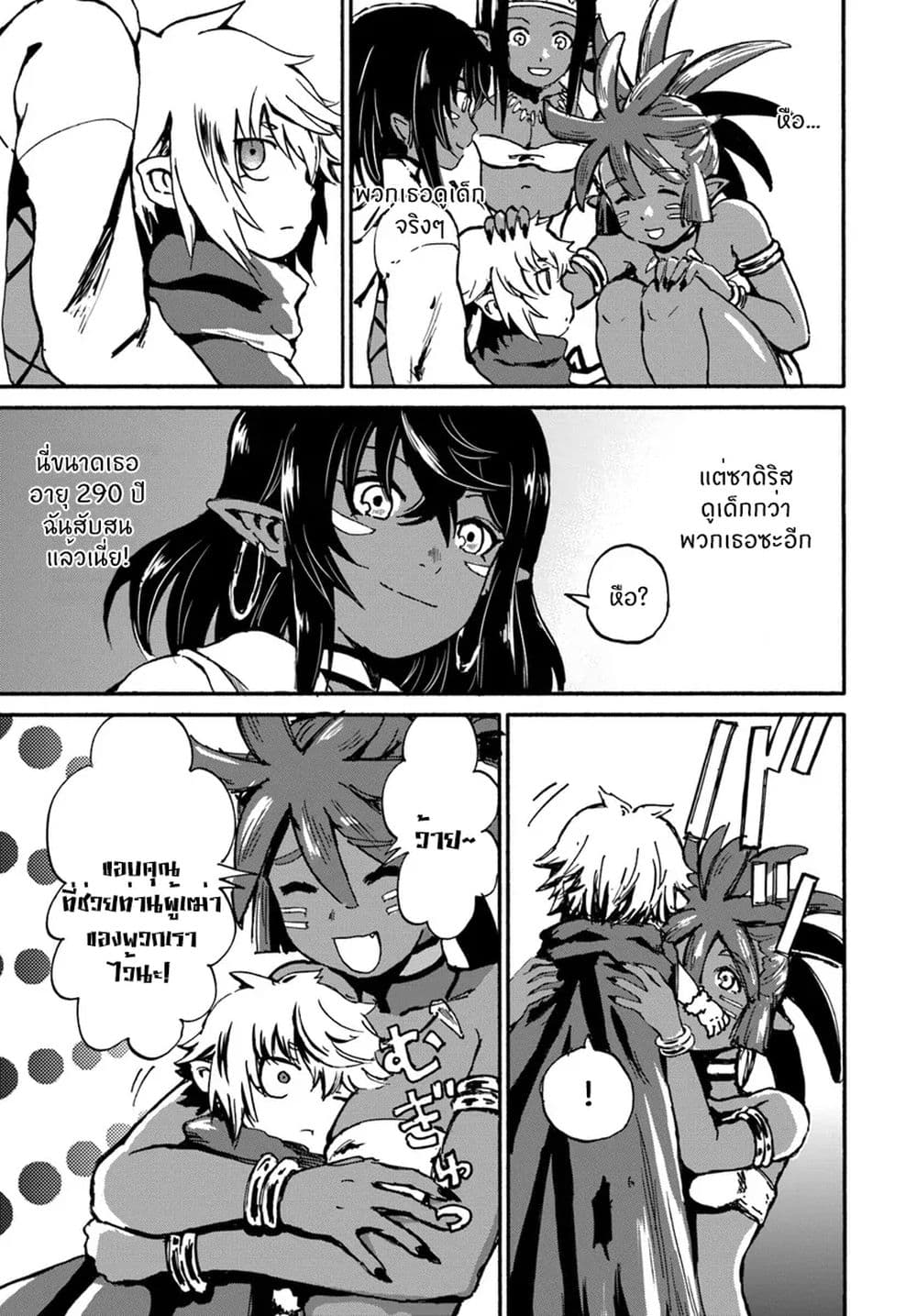 The Death Mage Who Doesn't Want a Fourth Time page 7