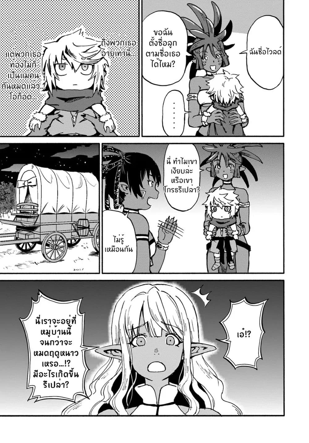 The Death Mage Who Doesn't Want a Fourth Time page 9