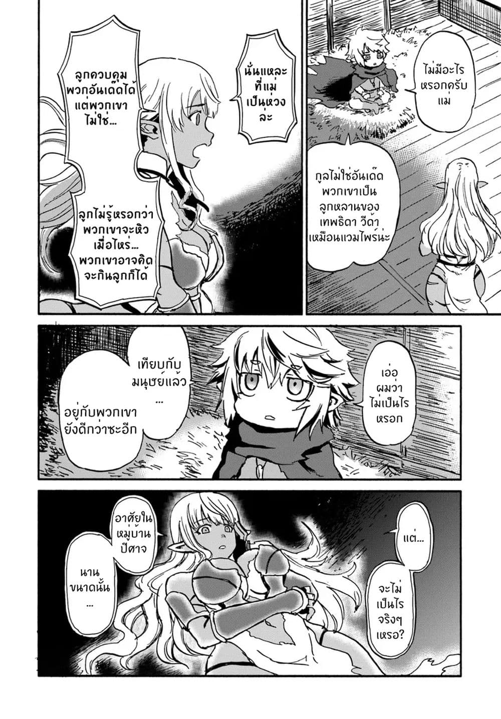 The Death Mage Who Doesn't Want a Fourth Time page 10