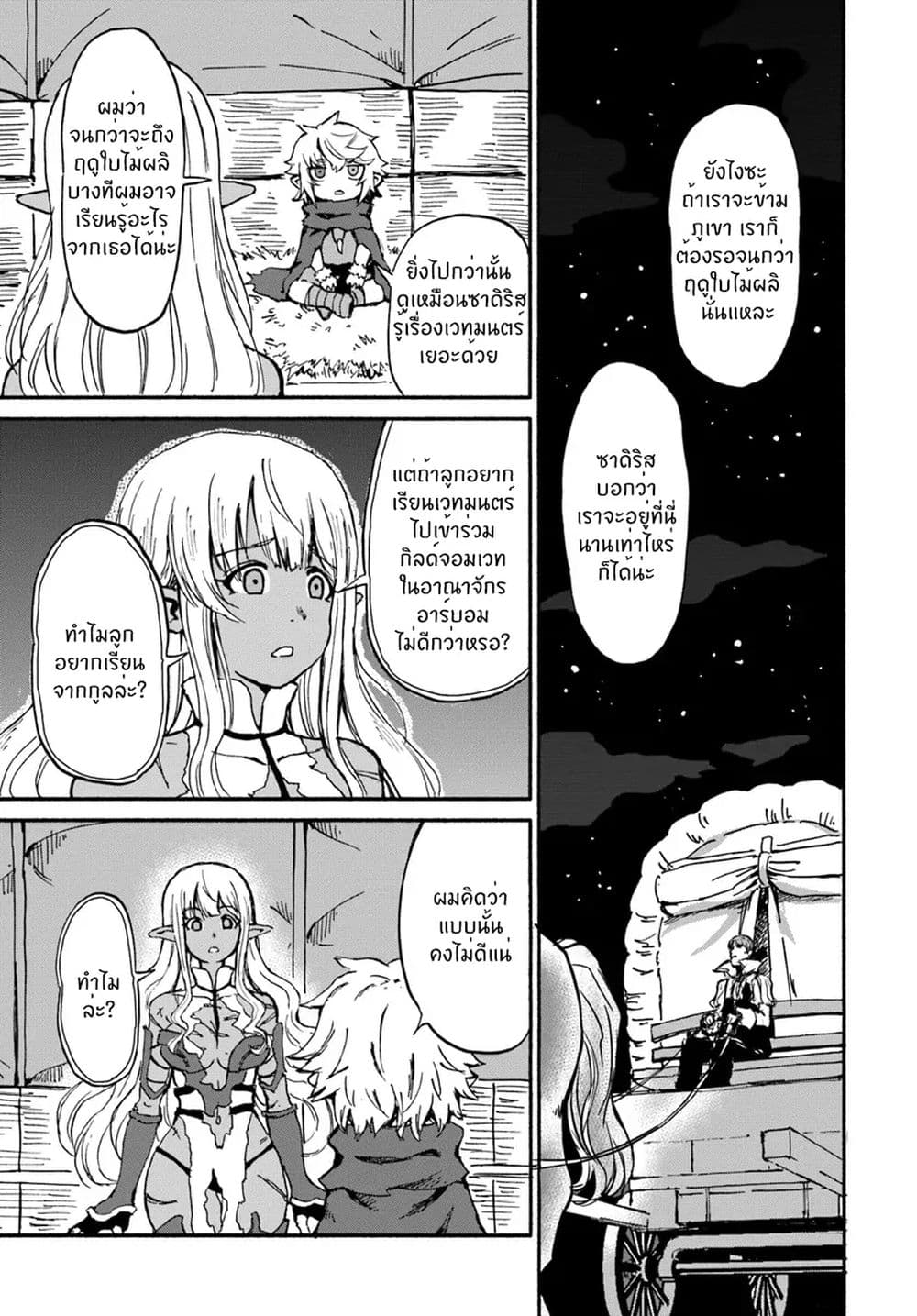 The Death Mage Who Doesn't Want a Fourth Time page 11