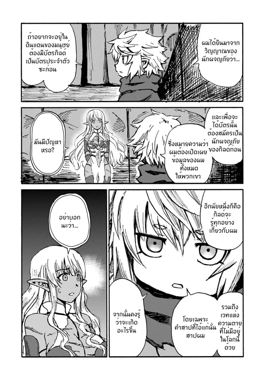 The Death Mage Who Doesn't Want a Fourth Time page 12