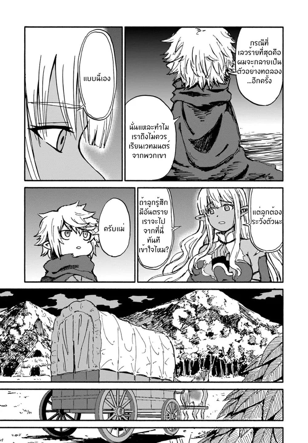 The Death Mage Who Doesn't Want a Fourth Time page 13