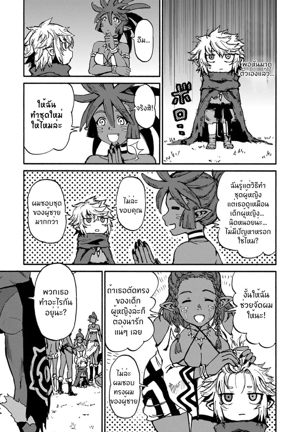 The Death Mage Who Doesn't Want a Fourth Time page 15