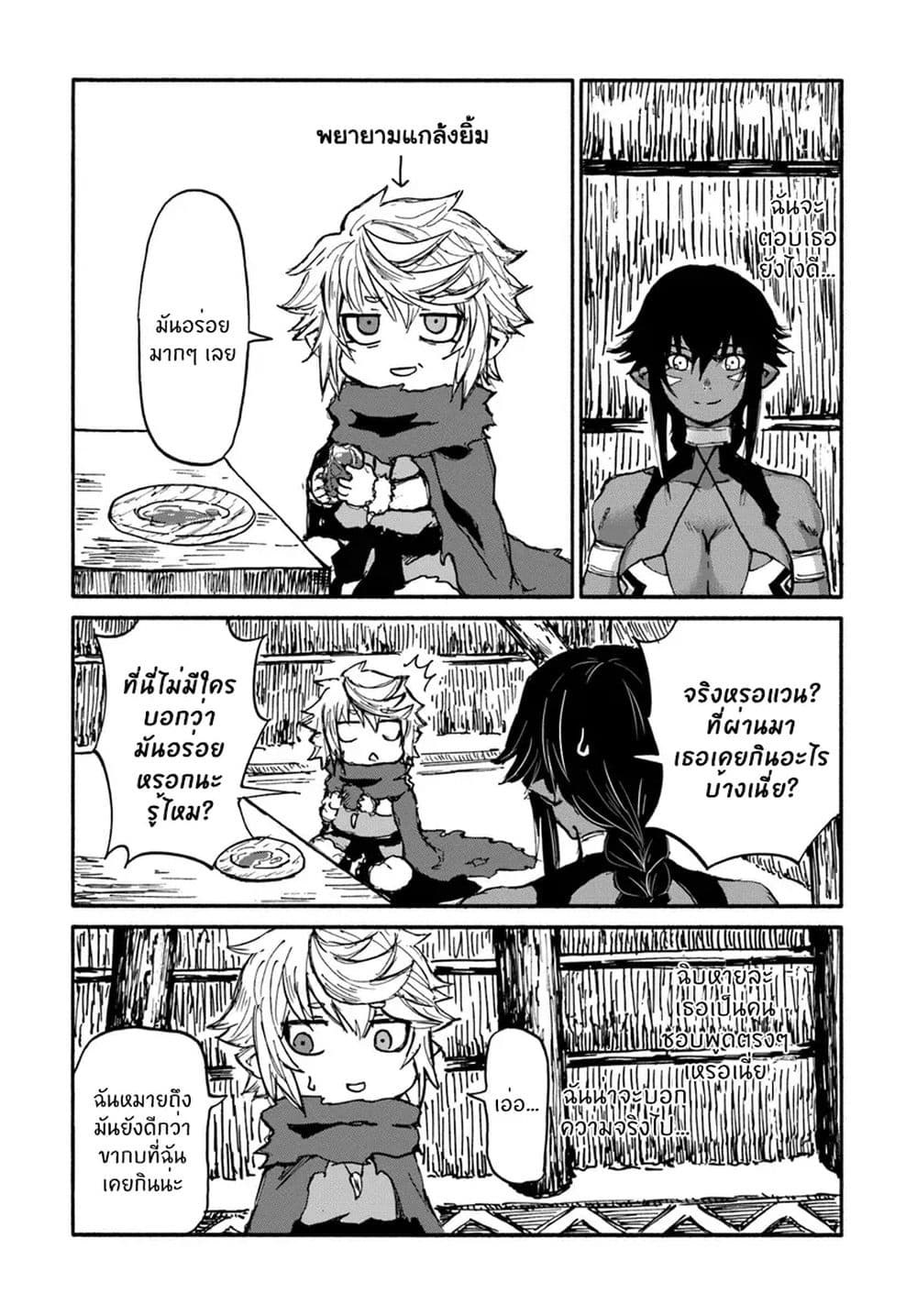 The Death Mage Who Doesn't Want a Fourth Time page 21