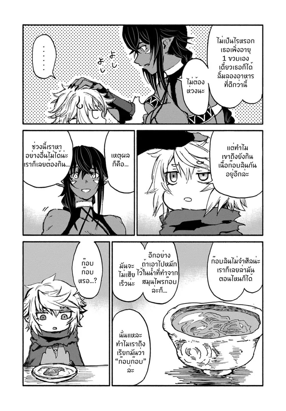 The Death Mage Who Doesn't Want a Fourth Time page 22