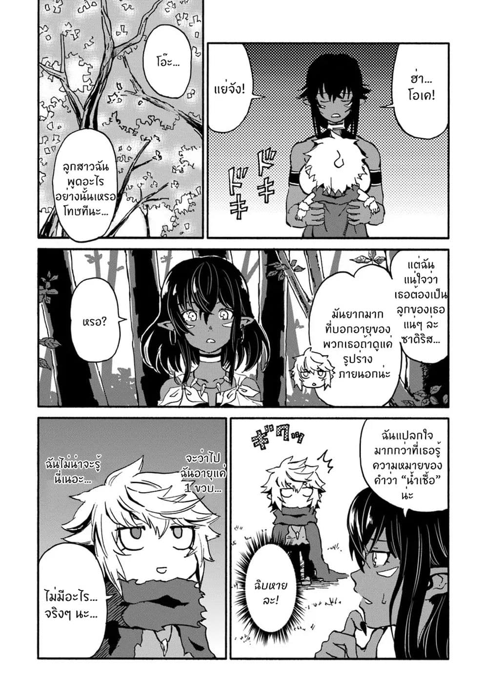 The Death Mage Who Doesn't Want a Fourth Time page 30